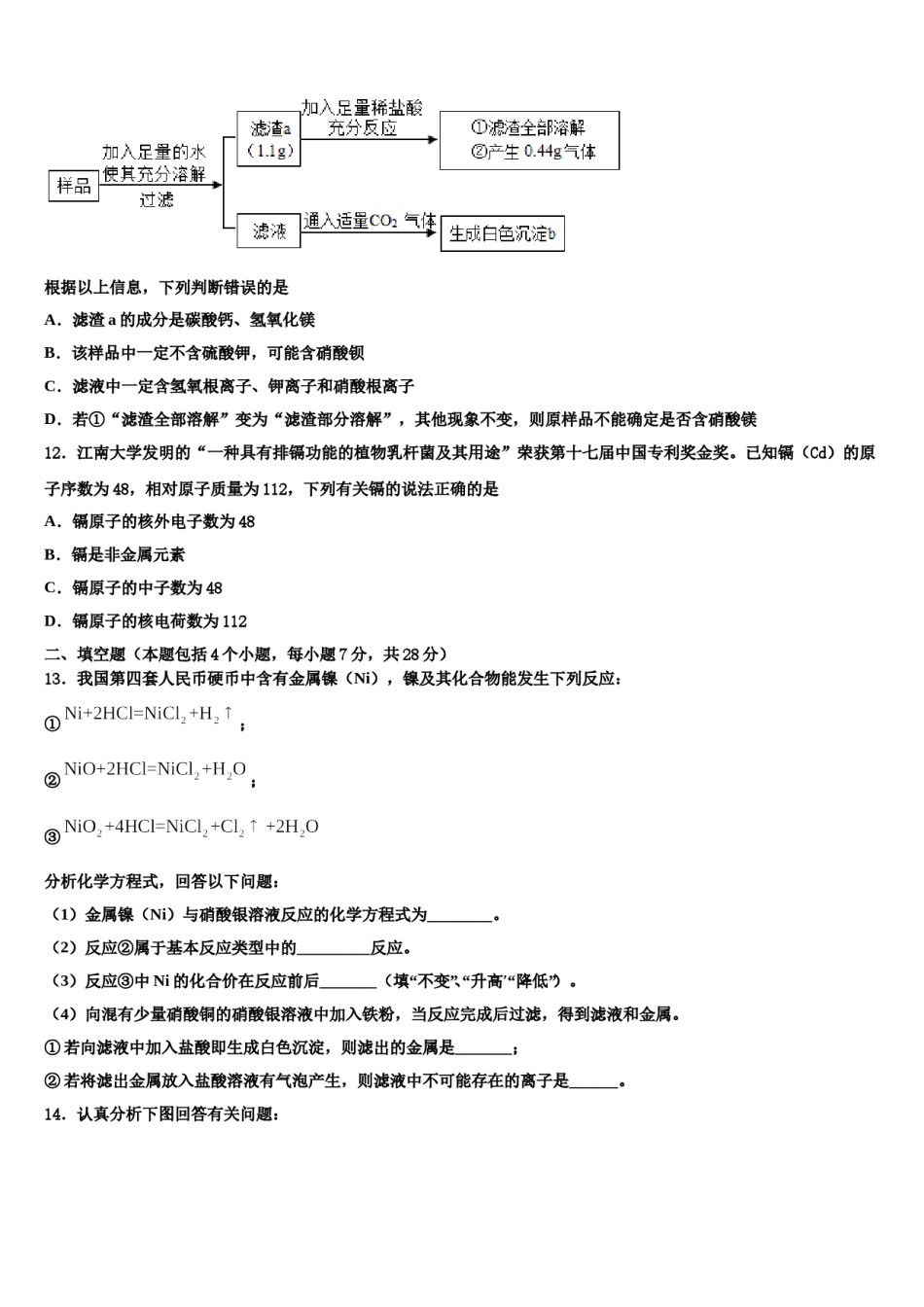 2023-2024学年天津和平区天津市第二南开中学中考化学模拟精编试卷含解析.doc_第3页