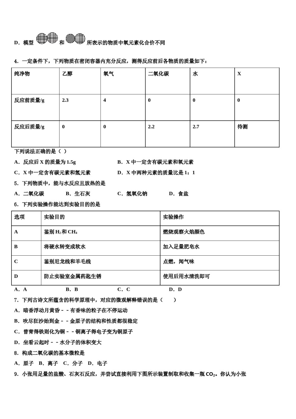 2023-2024学年天津市东丽区立德中学中考猜题化学试卷含解析.doc_第2页