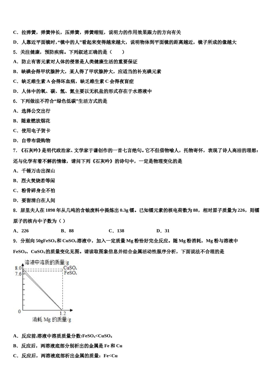 2023-2024学年天津市东丽区重点中学中考化学模拟试题含解析.doc_第2页