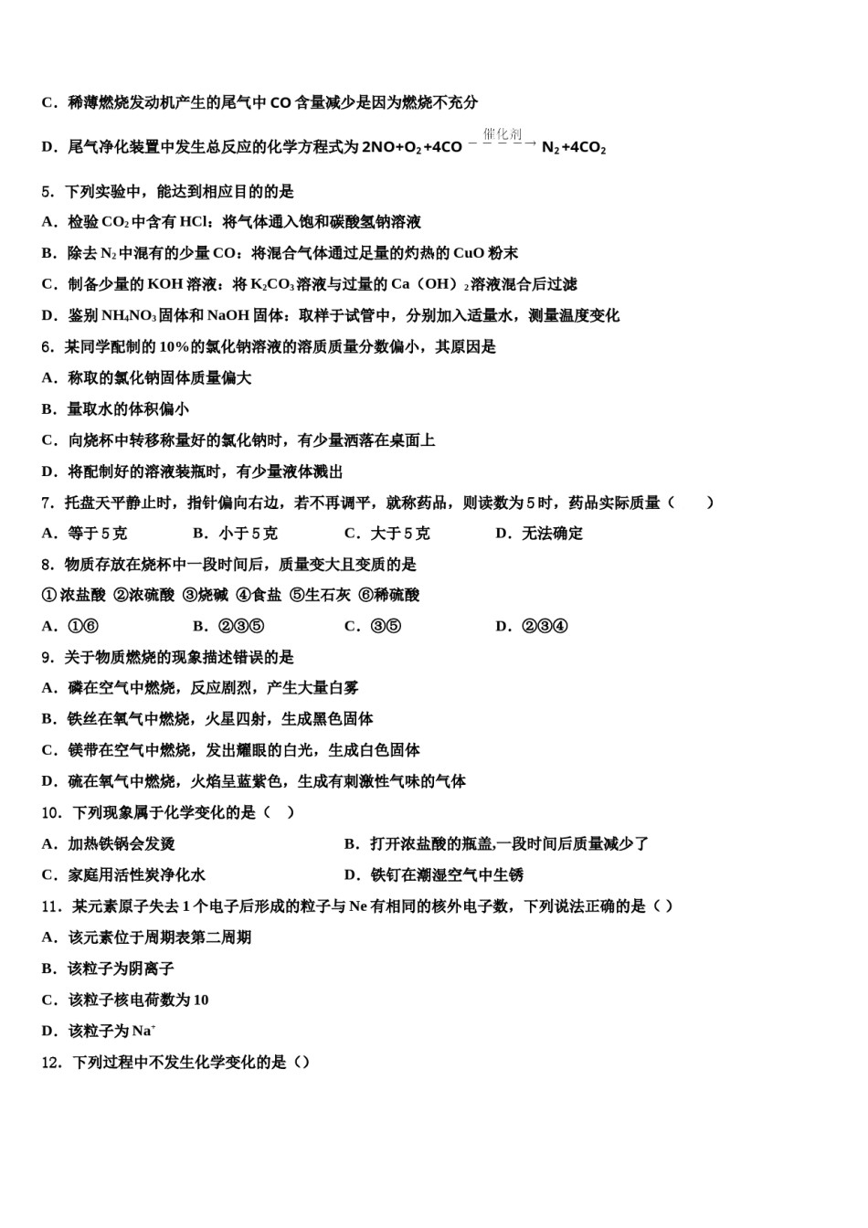 2023-2024学年天津市南开中学中考化学押题试卷含解析.doc_第2页