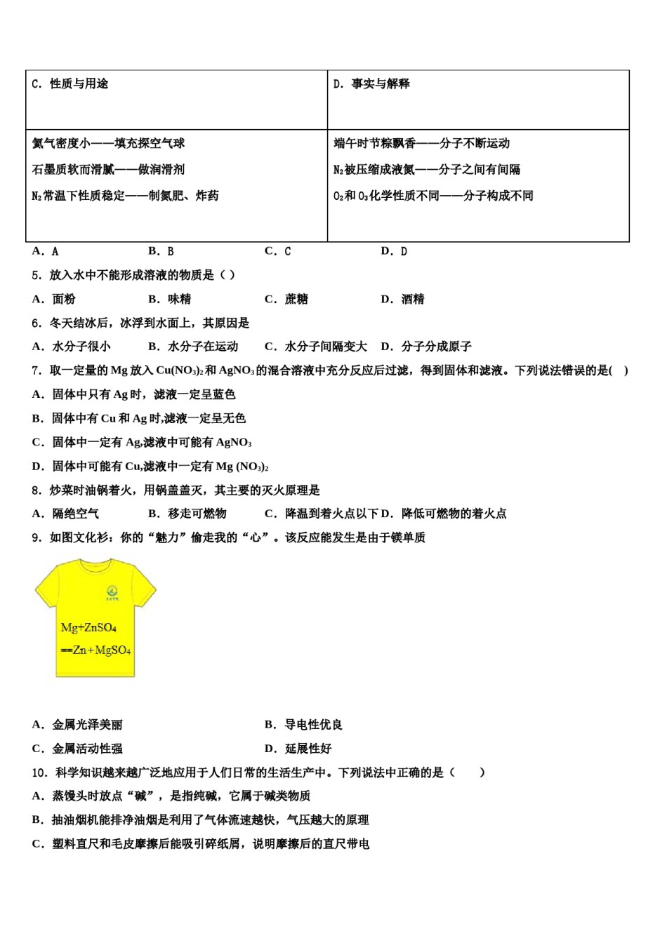 2023-2024学年天津市和平区第二十中学中考化学模拟试题含解析.doc_第2页