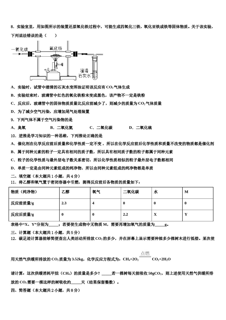 2023-2024学年天津市大港油田中考化学模试卷含解析.doc_第2页