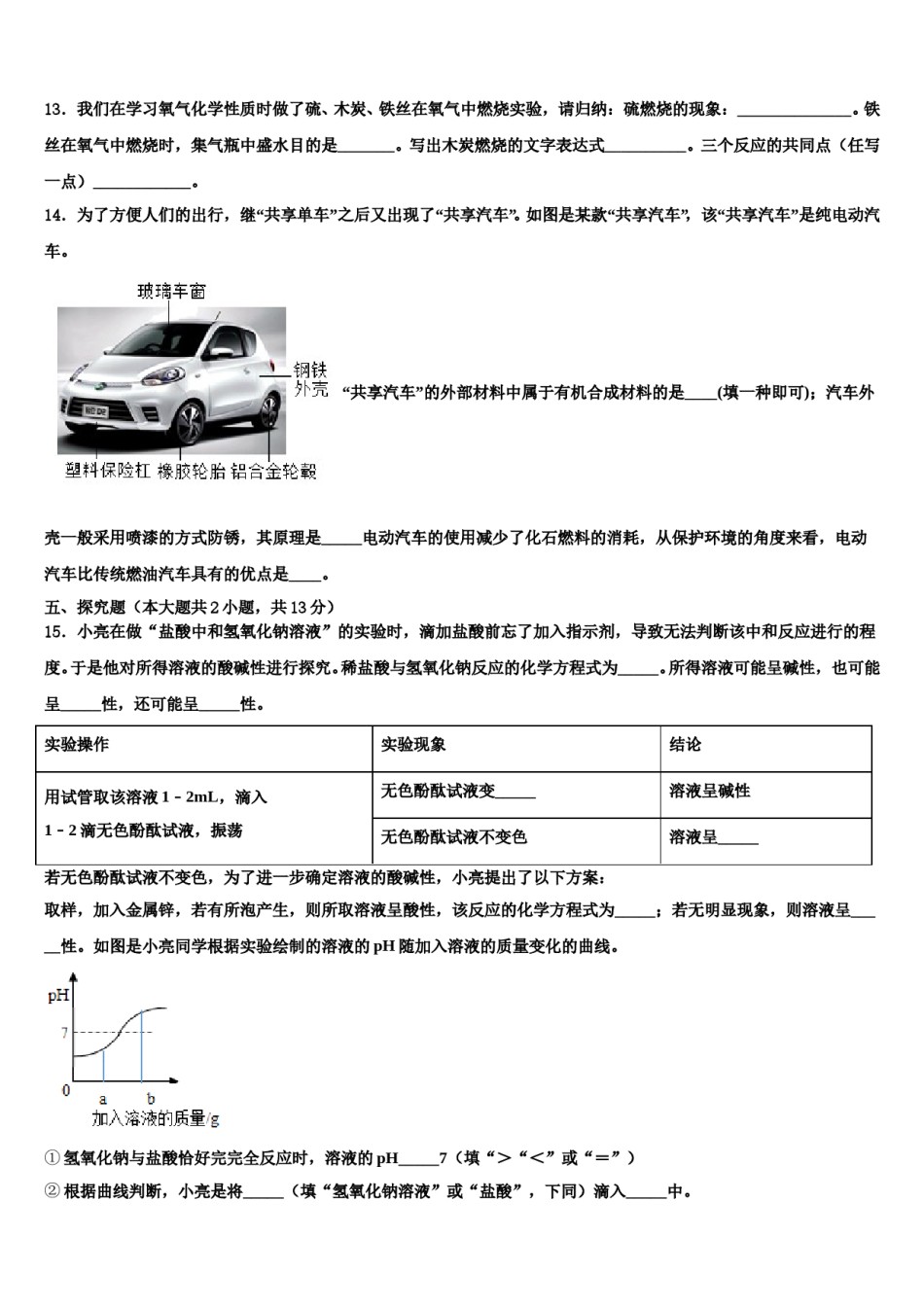 2023-2024学年天津市大港油田中考化学模试卷含解析.doc_第3页