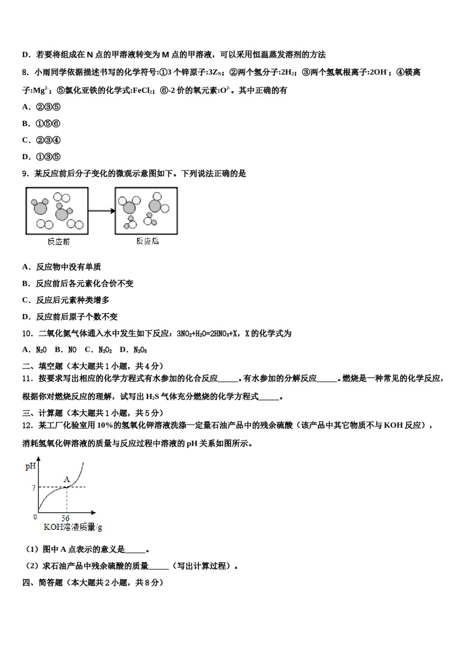 2023-2024学年天津市宁河县中考化学考前最后一卷含解析.doc_第3页