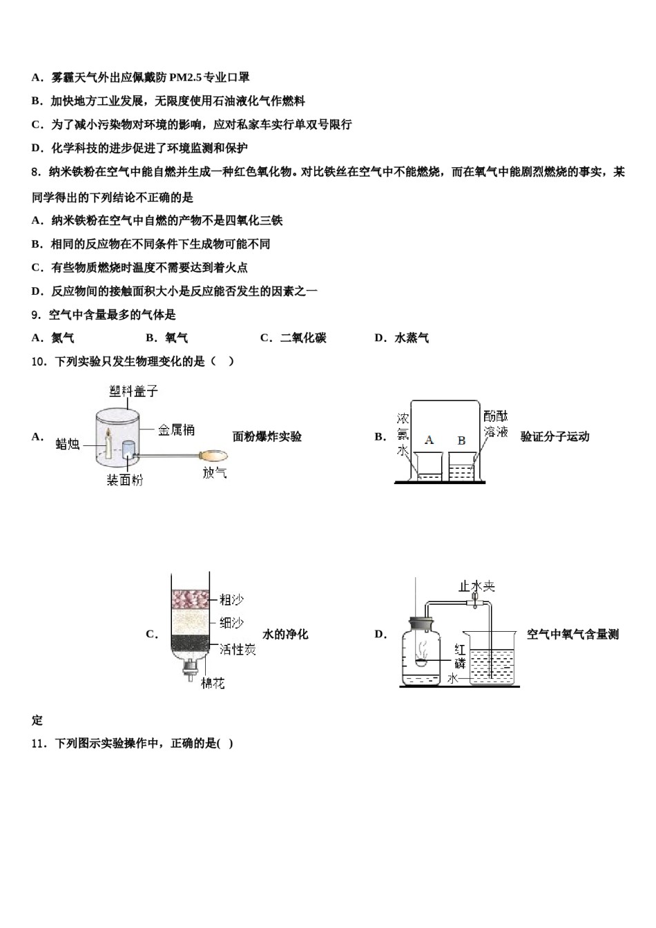 2023-2024学年天津市宁河县名校中考联考化学试题含解析.doc_第2页