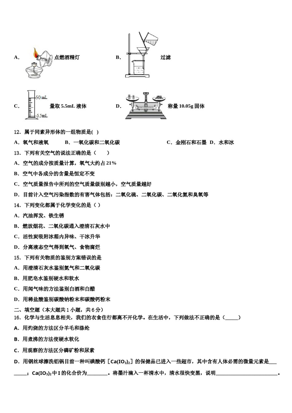 2023-2024学年天津市宁河县名校中考联考化学试题含解析.doc_第3页
