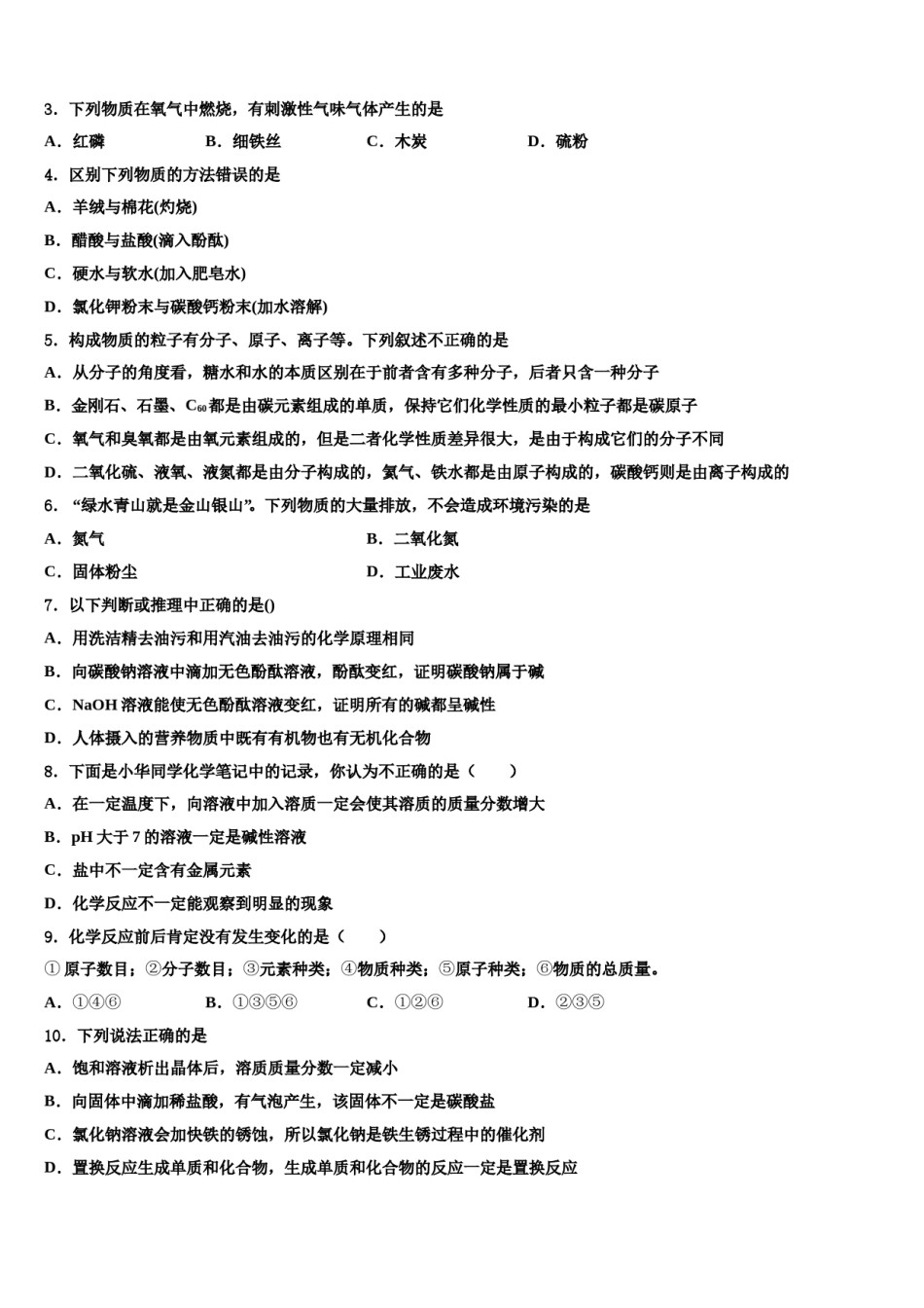 2023-2024学年天津市河西区中考化学最后冲刺浓缩精华卷含解析.doc_第2页