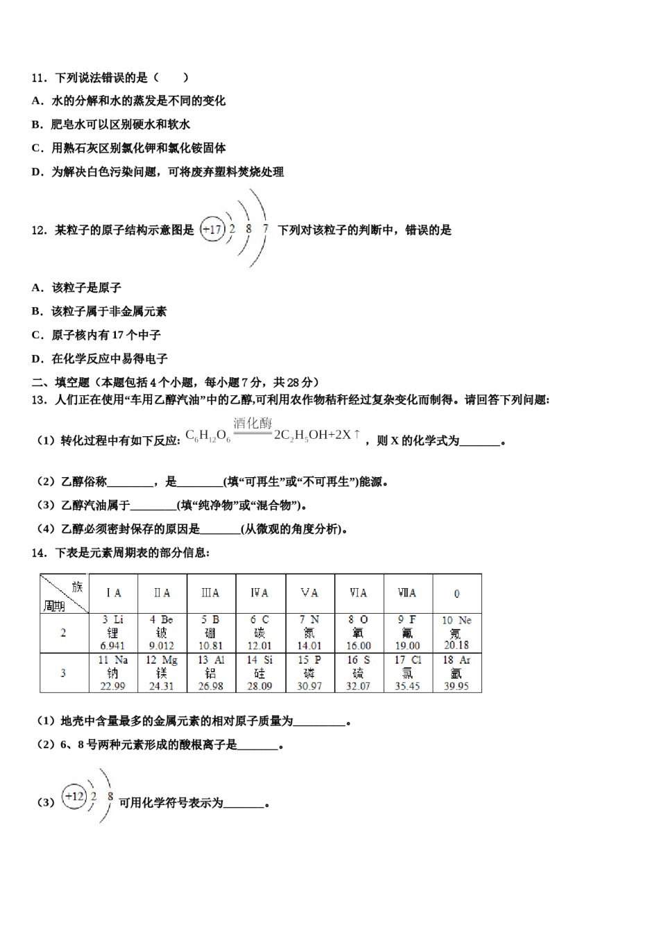 2023-2024学年天津市河西区中考化学最后冲刺浓缩精华卷含解析.doc_第3页