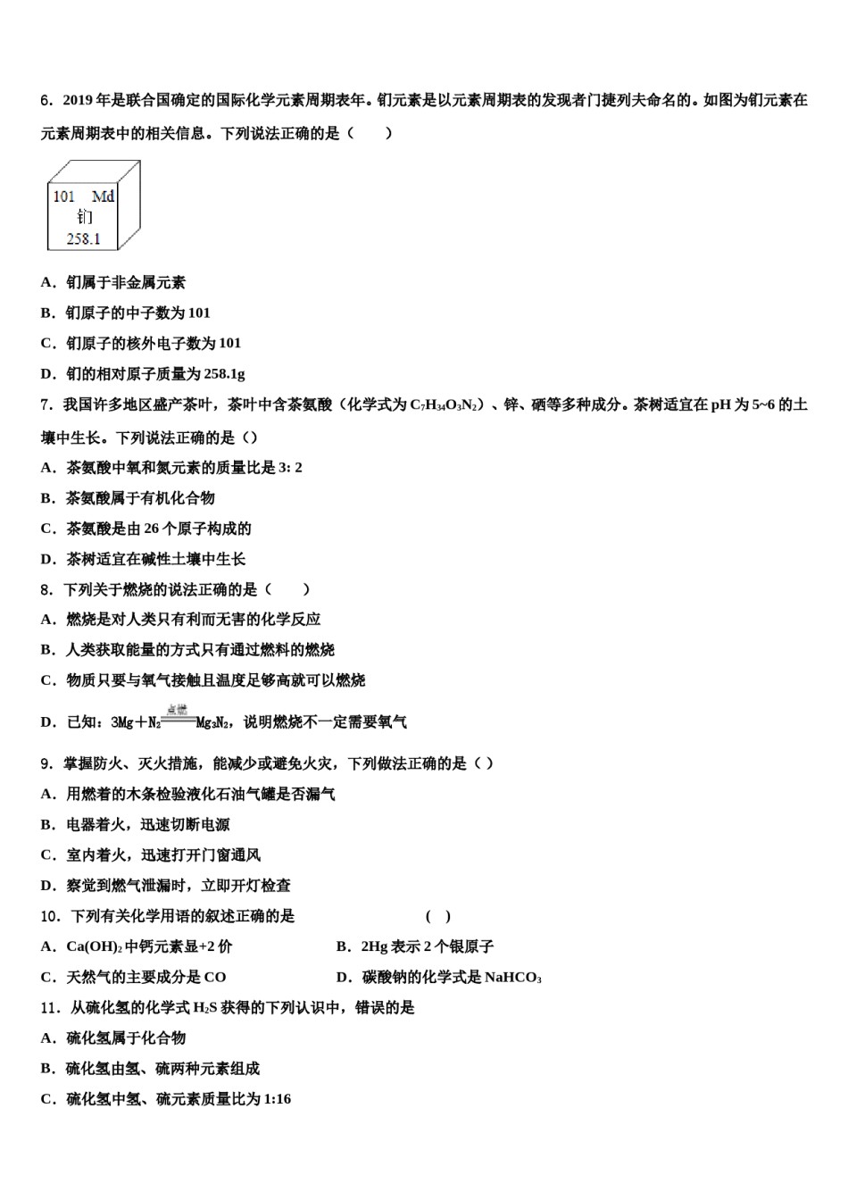 2023-2024学年天津市津南区中考化学考前最后一卷含解析.doc_第2页