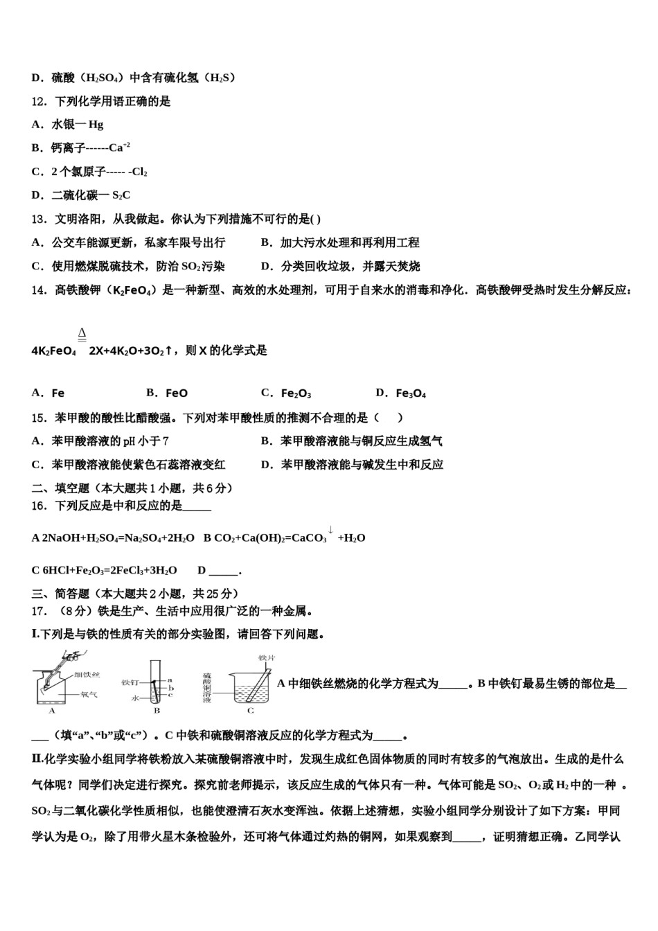 2023-2024学年天津市津南区中考化学考前最后一卷含解析.doc_第3页