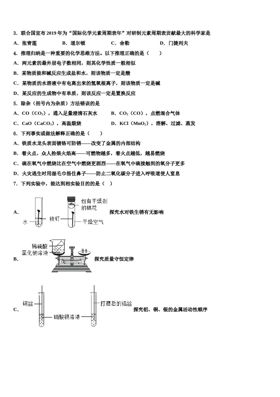 2023-2024学年天津市津南区名校中考化学适应性模拟试题含解析.doc_第2页