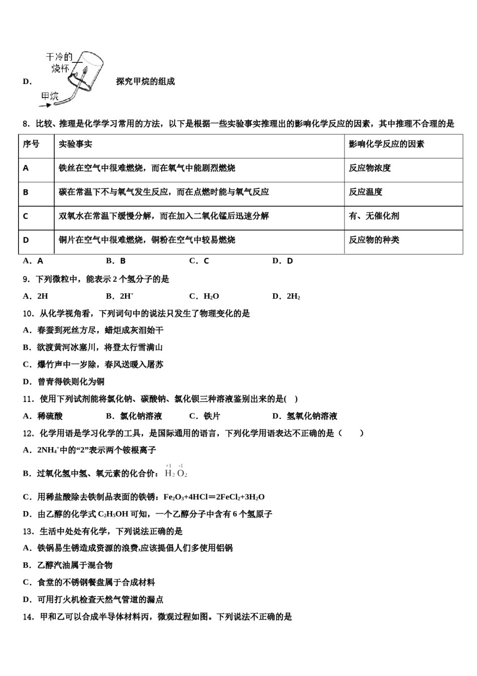 2023-2024学年天津市津南区名校中考化学适应性模拟试题含解析.doc_第3页