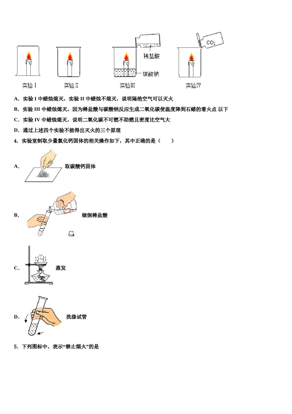 2023-2024学年天津市津南区咸水沽三中中考化学押题试卷含解析.doc_第2页