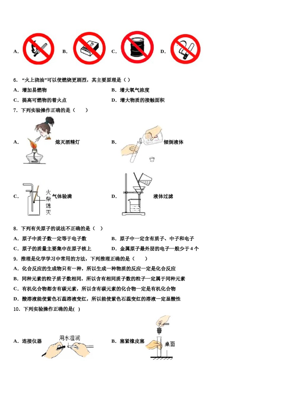 2023-2024学年天津市津南区咸水沽三中中考化学押题试卷含解析.doc_第3页