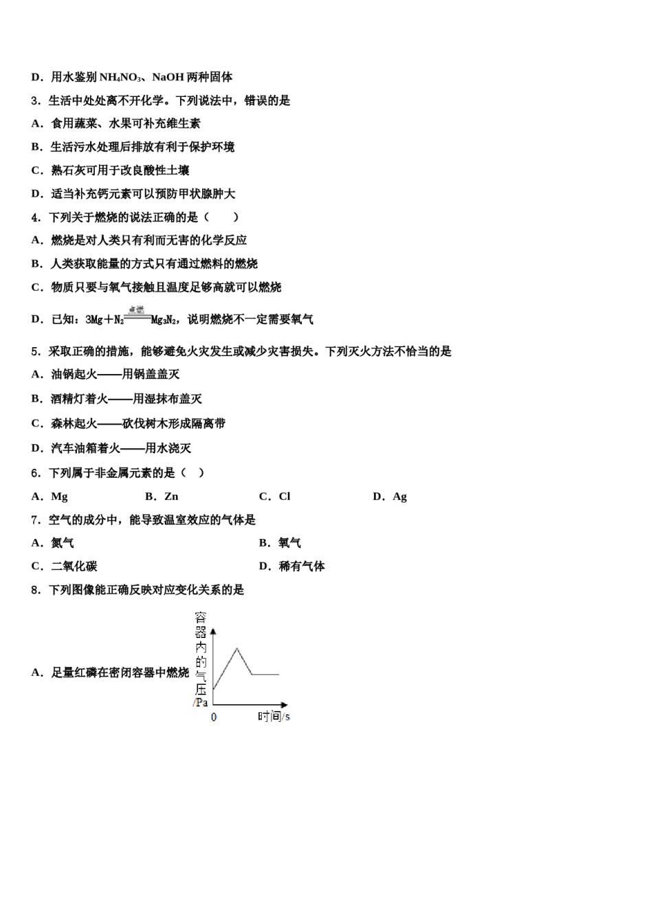 2023-2024学年天津市滨海新区第四共同体中考化学对点突破模拟试卷含解析.doc_第2页