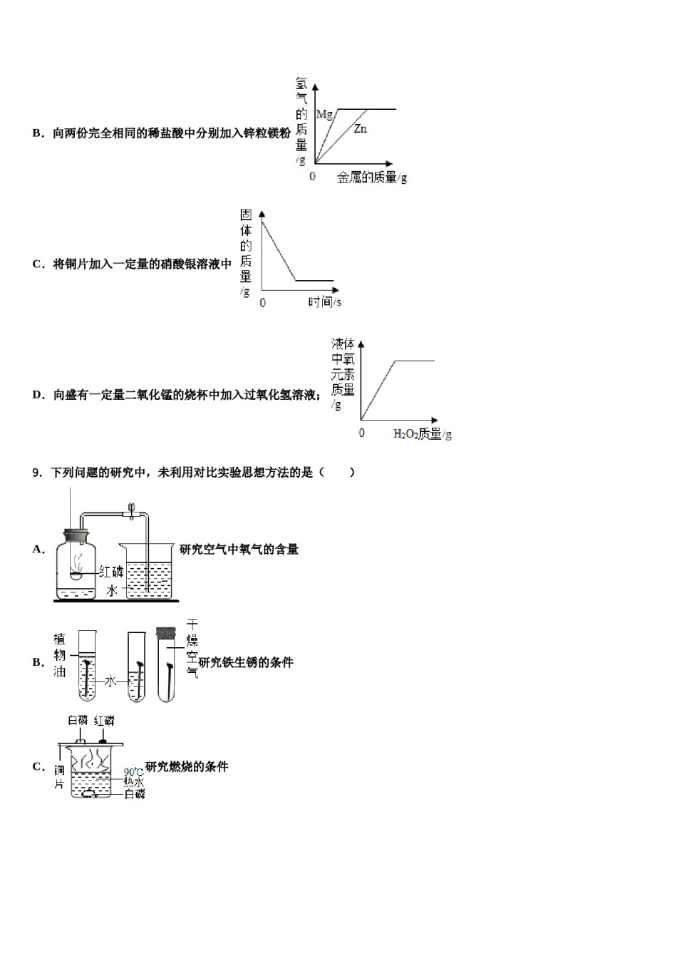 2023-2024学年天津市滨海新区第四共同体中考化学对点突破模拟试卷含解析.doc_第3页