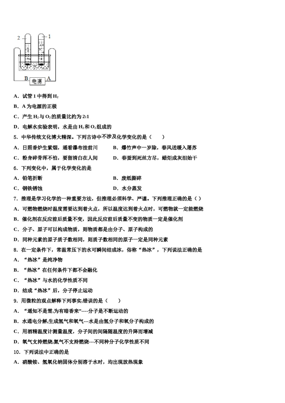 2023-2024学年天津市红桥区名校中考二模化学试题含解析.doc_第2页