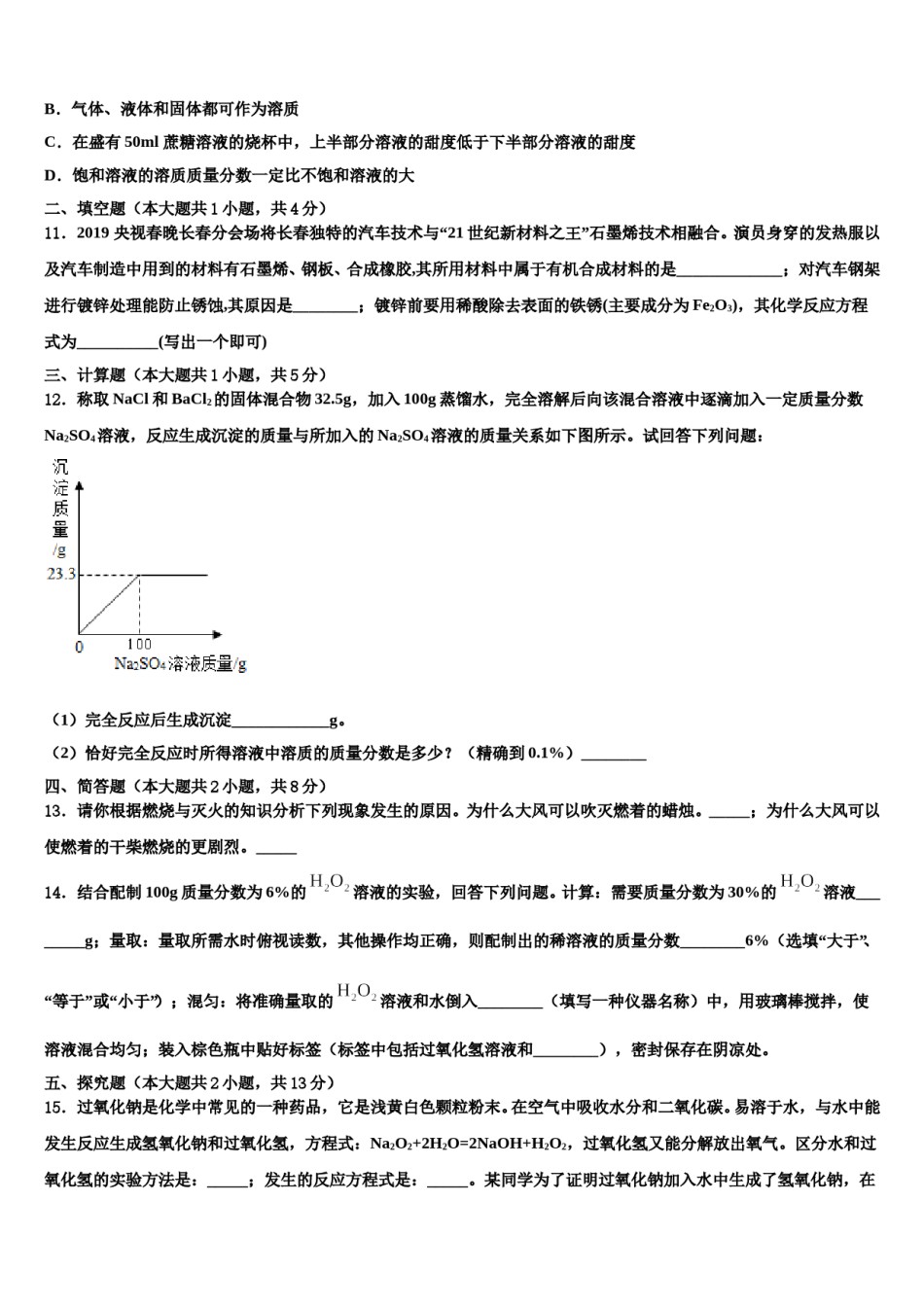 2023-2024学年天津市红桥区名校中考二模化学试题含解析.doc_第3页