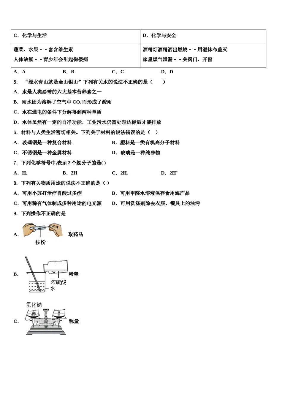 2023-2024学年天津市蓟州区第三联合区中考二模化学试题含解析.doc_第2页