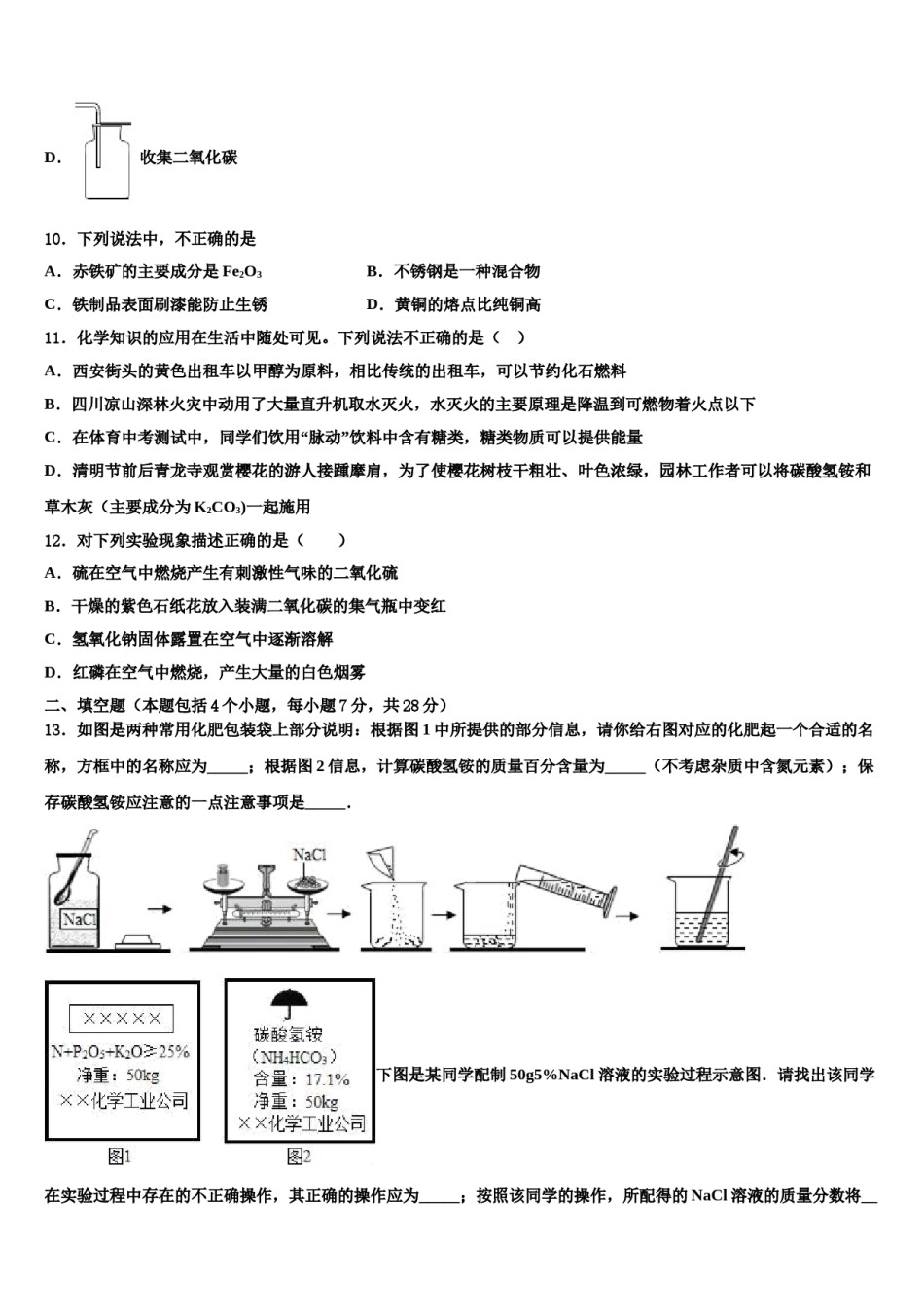 2023-2024学年天津市蓟州区第三联合区中考二模化学试题含解析.doc_第3页