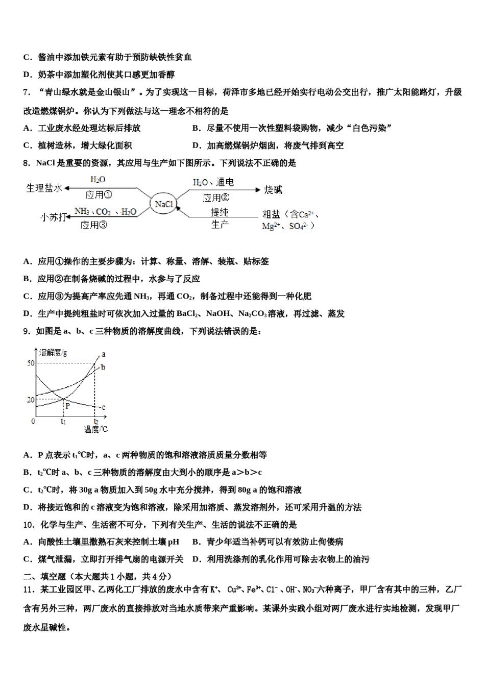 2023-2024学年天津市蓟州区第三联合区重点达标名校中考化学模拟预测题含解析.doc_第2页