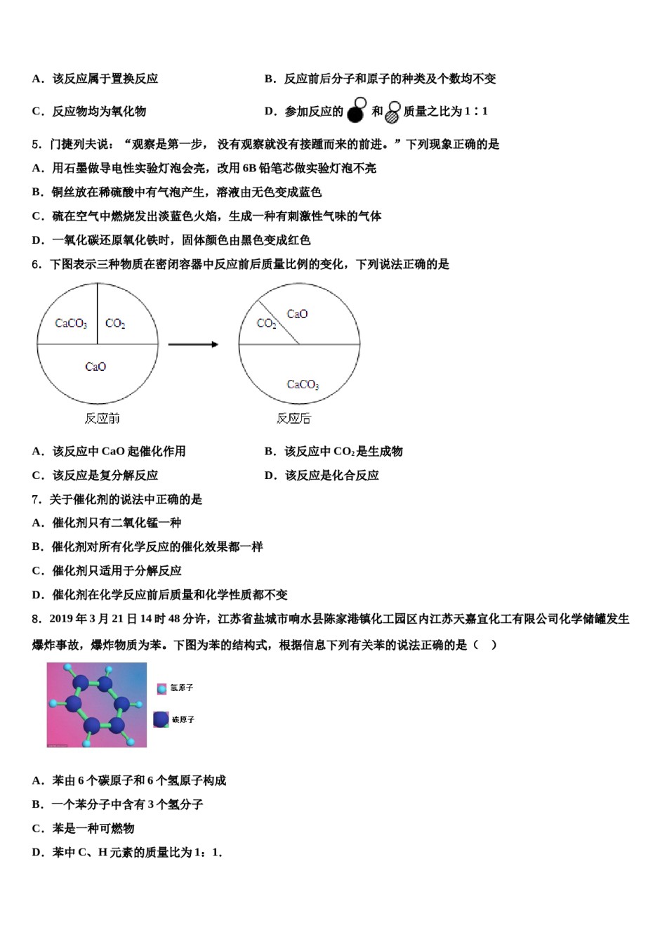 2023-2024学年天津河北区市级名校毕业升学考试模拟卷化学卷含解析.doc_第2页