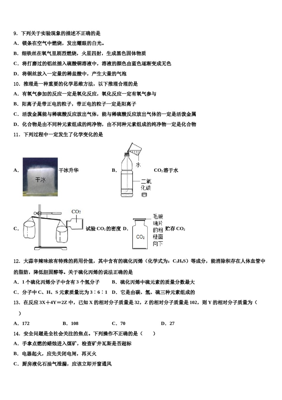 2023-2024学年天津河北区市级名校毕业升学考试模拟卷化学卷含解析.doc_第3页