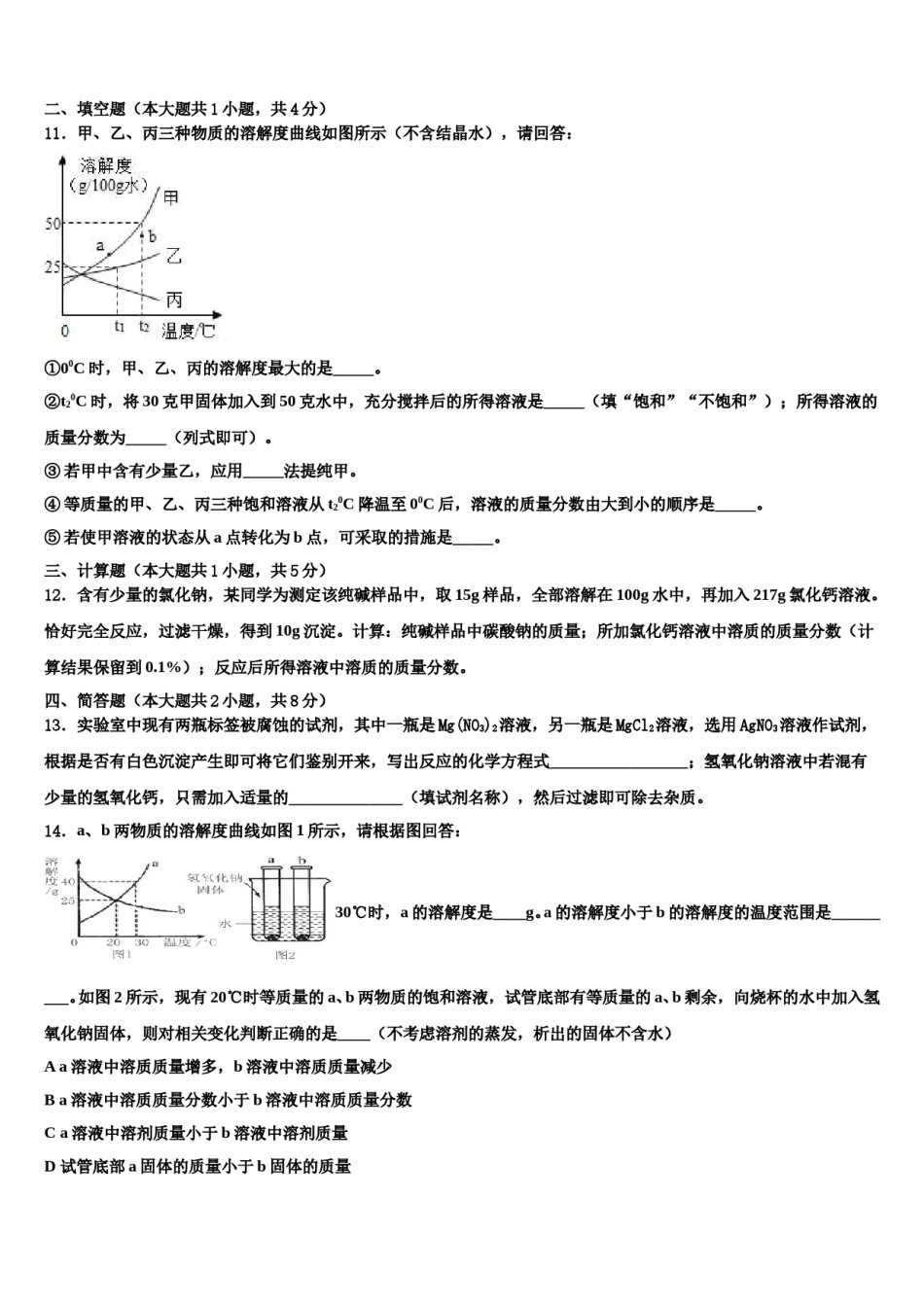 2023-2024学年孝感市市级名校中考一模化学试题含解析.doc_第3页