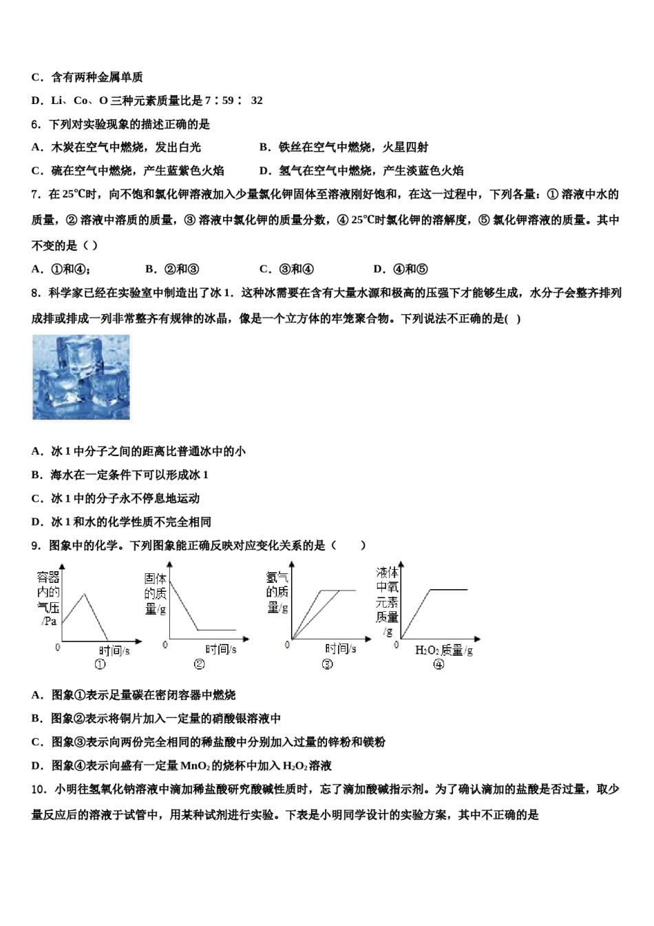 2023-2024学年宁夏回族自治区银川五中中考化学适应性模拟试题含解析.doc_第2页