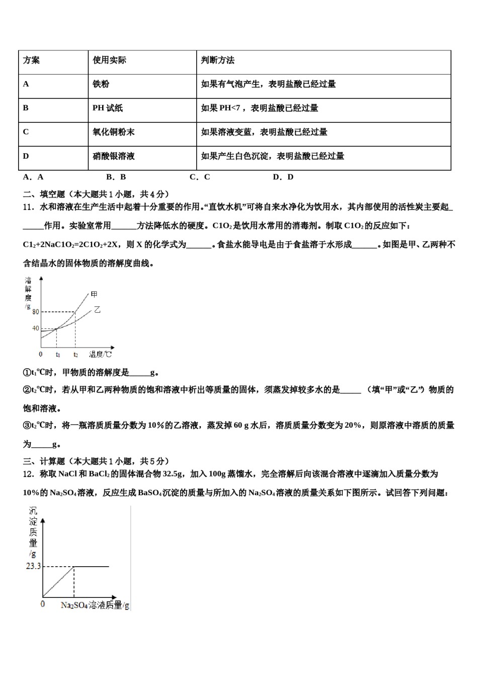 2023-2024学年宁夏回族自治区银川五中中考化学适应性模拟试题含解析.doc_第3页