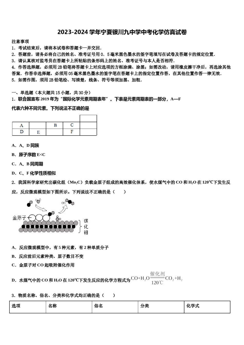 2023-2024学年宁夏银川九中学中考化学仿真试卷含解析.doc_第1页