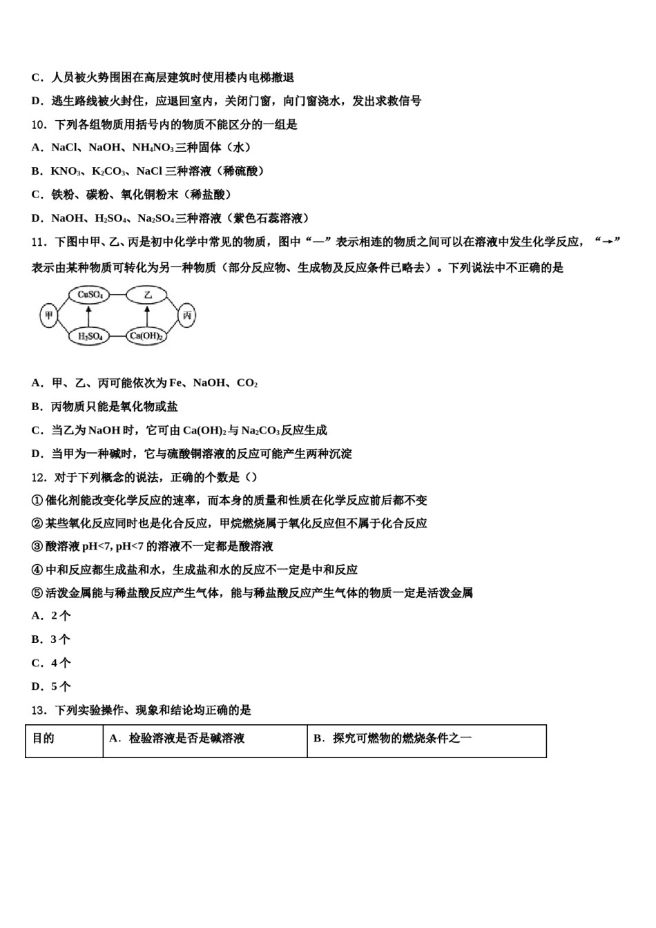 2023-2024学年宁夏银川九中学中考化学仿真试卷含解析.doc_第3页