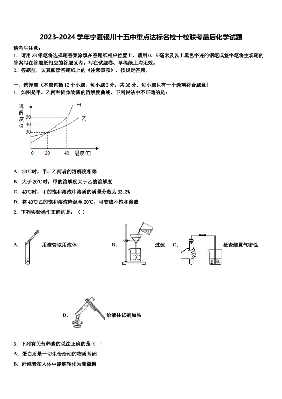2023-2024学年宁夏银川十五中重点达标名校十校联考最后化学试题含解析.doc_第1页