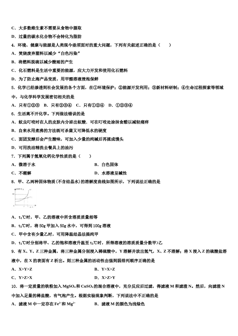 2023-2024学年宁夏银川十五中重点达标名校十校联考最后化学试题含解析.doc_第2页
