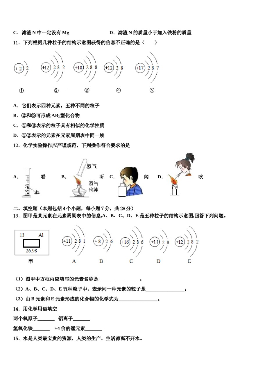 2023-2024学年宁夏银川十五中重点达标名校十校联考最后化学试题含解析.doc_第3页