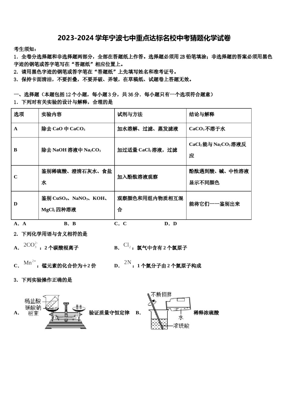 2023-2024学年宁波七中重点达标名校中考猜题化学试卷含解析.doc_第1页