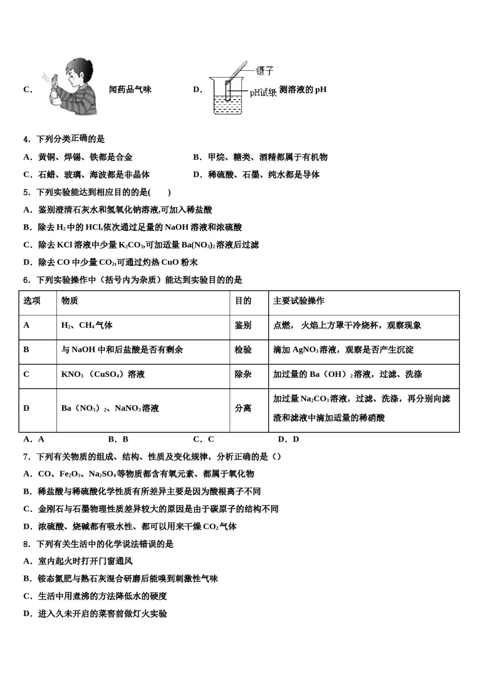 2023-2024学年宁波七中重点达标名校中考猜题化学试卷含解析.doc_第2页