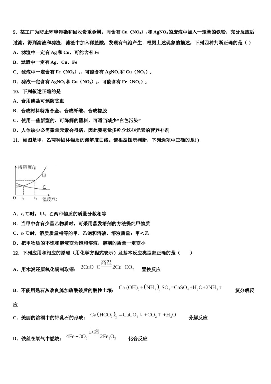 2023-2024学年宁波七中重点达标名校中考猜题化学试卷含解析.doc_第3页