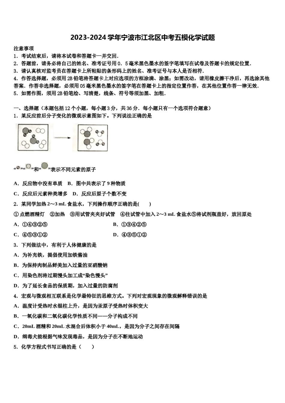 2023-2024学年宁波市江北区中考五模化学试题含解析.doc_第1页