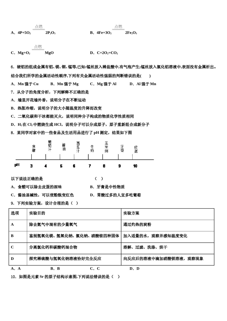 2023-2024学年宁波市江北区中考五模化学试题含解析.doc_第2页