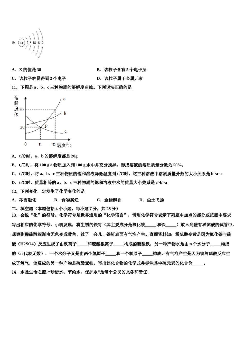 2023-2024学年宁波市江北区中考五模化学试题含解析.doc_第3页