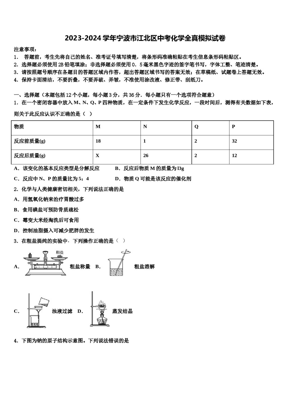 2023-2024学年宁波市江北区中考化学全真模拟试卷含解析.doc_第1页