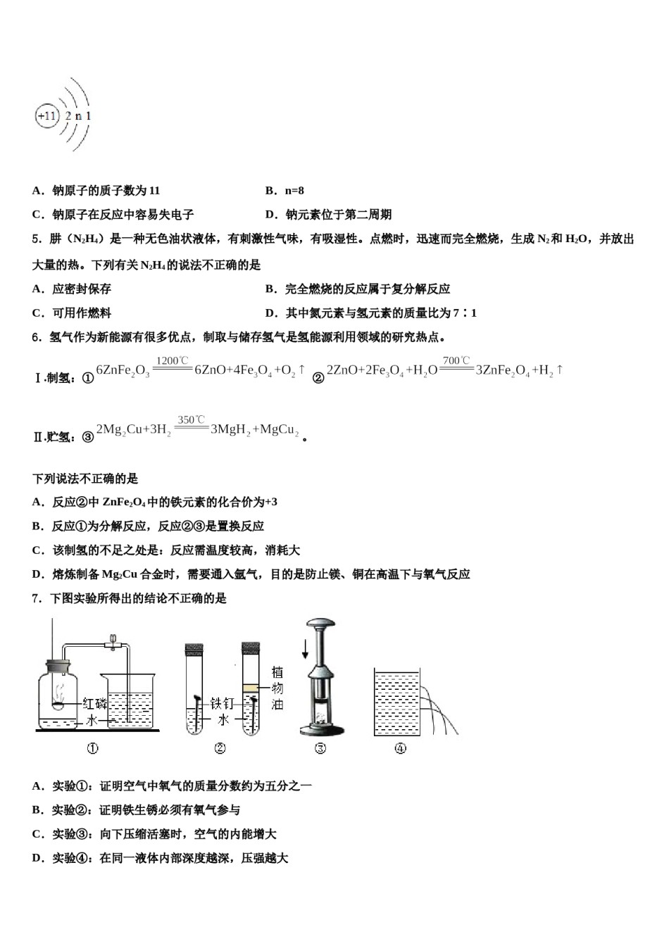 2023-2024学年宁波市江北区中考化学全真模拟试卷含解析.doc_第2页