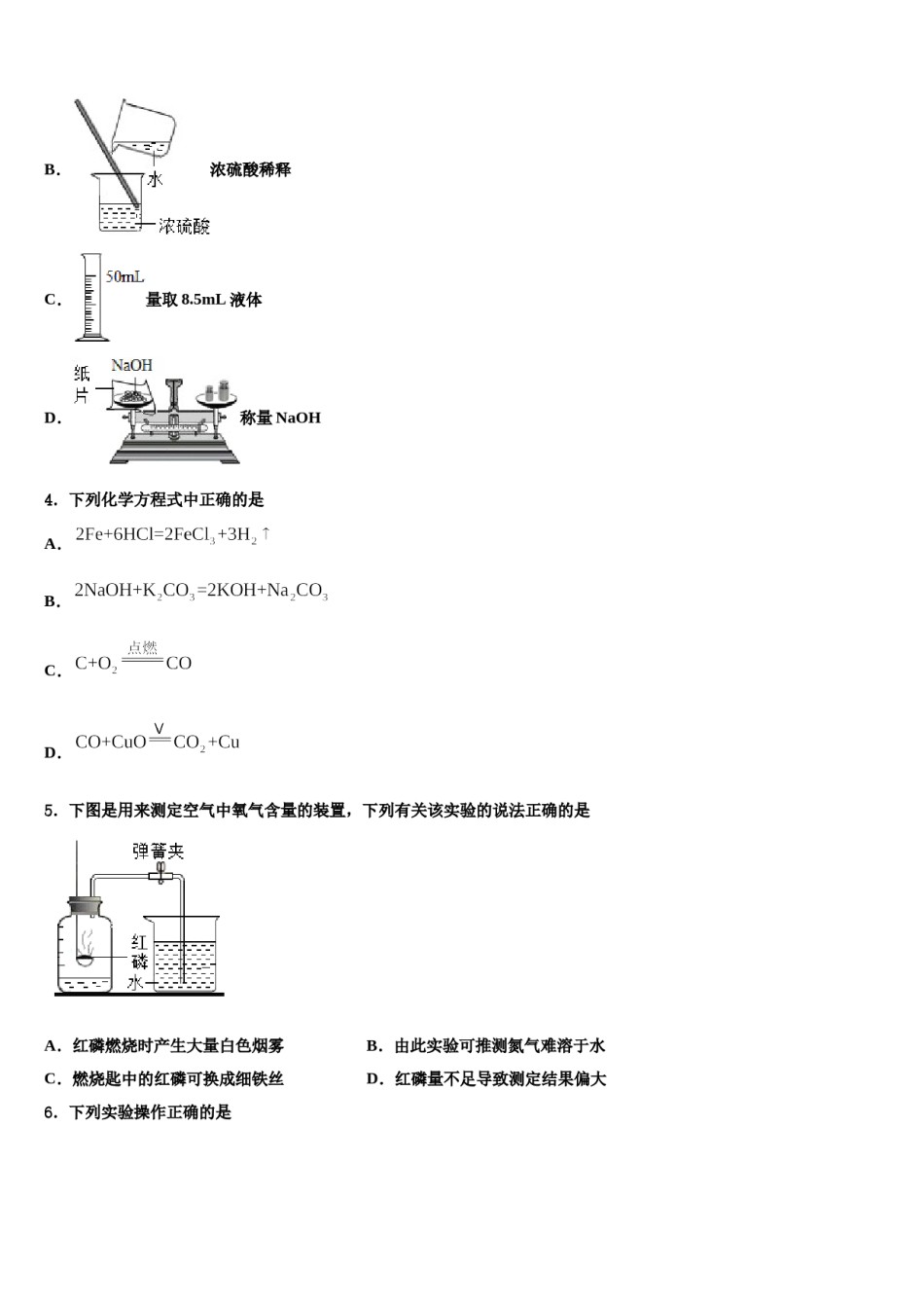 2023-2024学年安徽合肥市中学国科技大附属中学中考化学押题卷含解析.doc_第2页