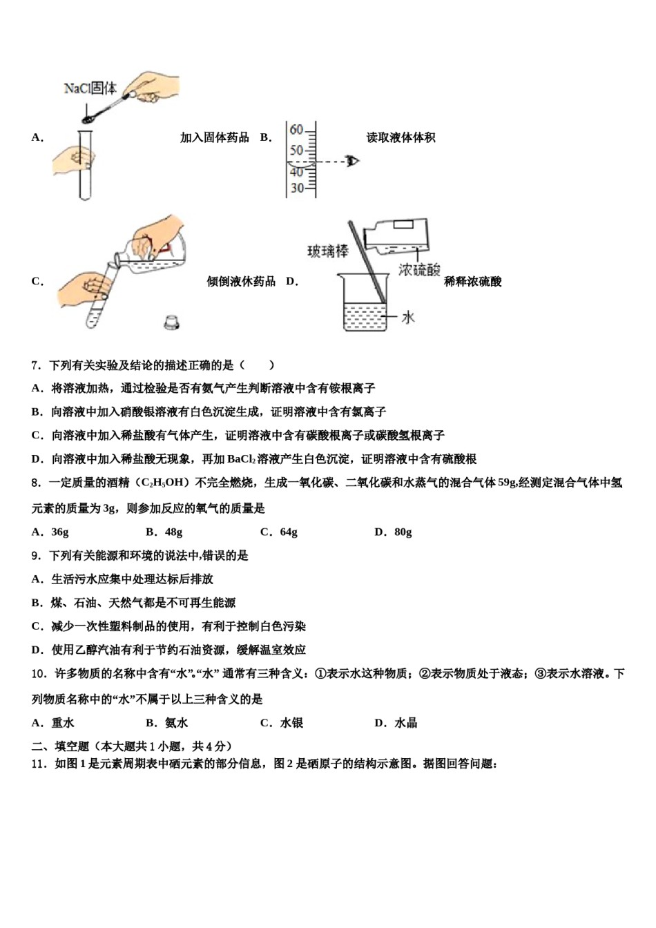 2023-2024学年安徽合肥市中学国科技大附属中学中考化学押题卷含解析.doc_第3页