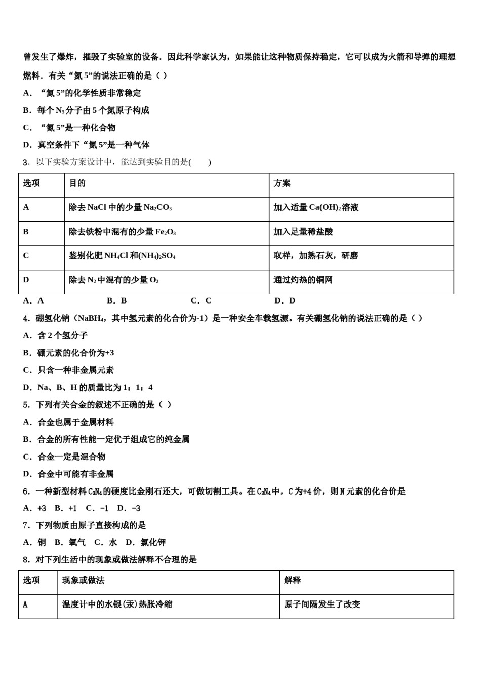2023-2024学年安徽合肥市瑶海区重点名校中考化学四模试卷含解析.doc_第2页