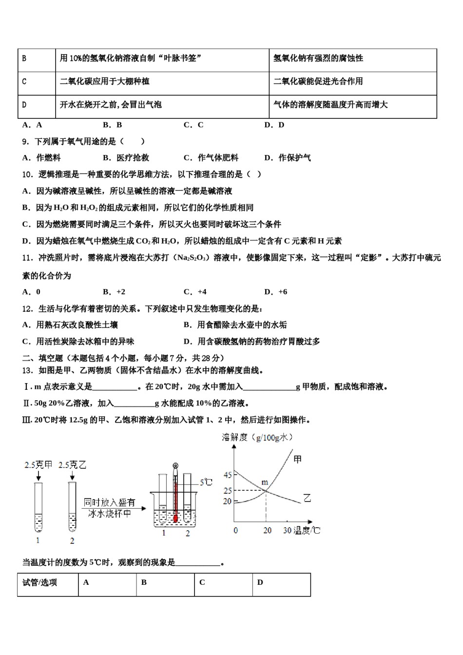 2023-2024学年安徽合肥市瑶海区重点名校中考化学四模试卷含解析.doc_第3页