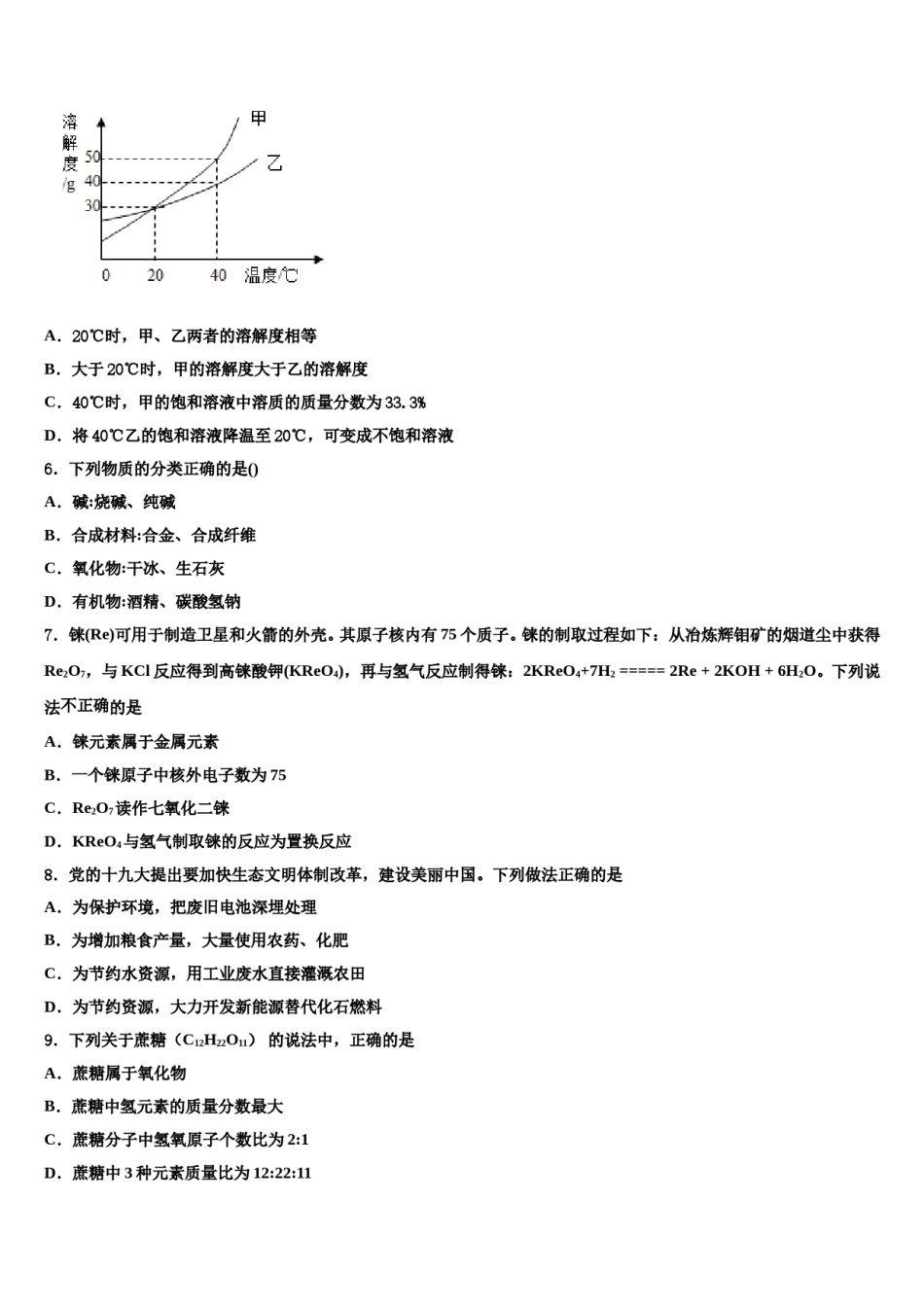2023-2024学年安徽省亳州市蒙城八中重点中学中考猜题化学试卷含解析.doc_第2页
