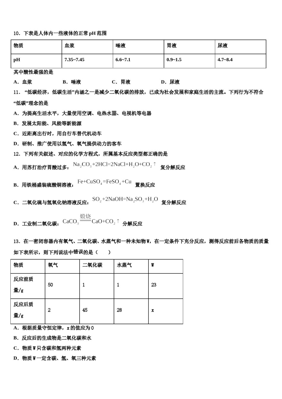 2023-2024学年安徽省亳州市蒙城八中重点中学中考猜题化学试卷含解析.doc_第3页