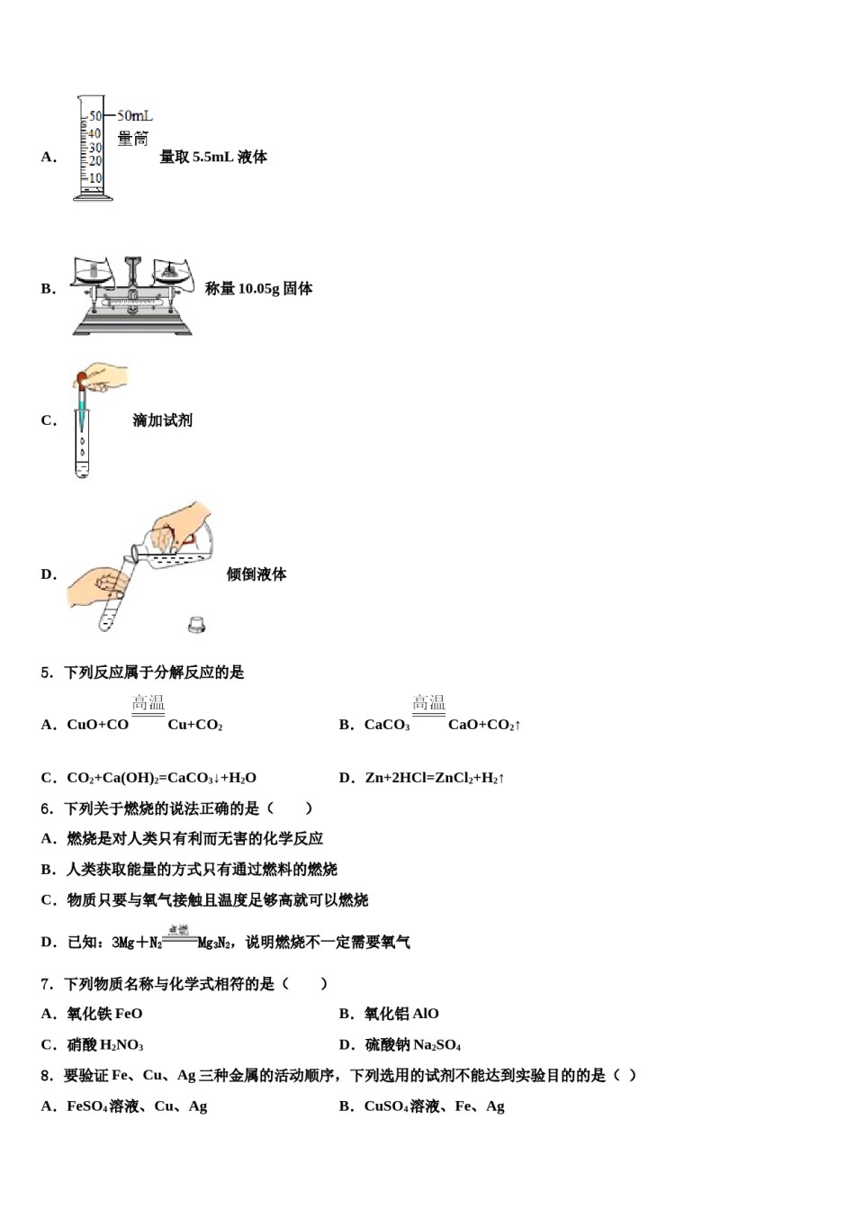 2023-2024学年安徽省亳州涡阳县联考中考化学模试卷含解析.doc_第2页